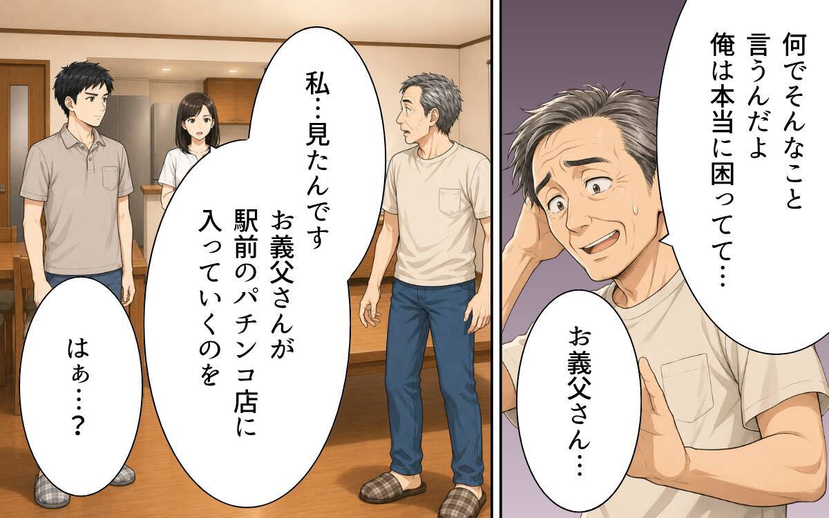 義父「出ていけなんてひどいじゃないか！」嘘を連発する義父に決定的な証拠を見せつける瞬間