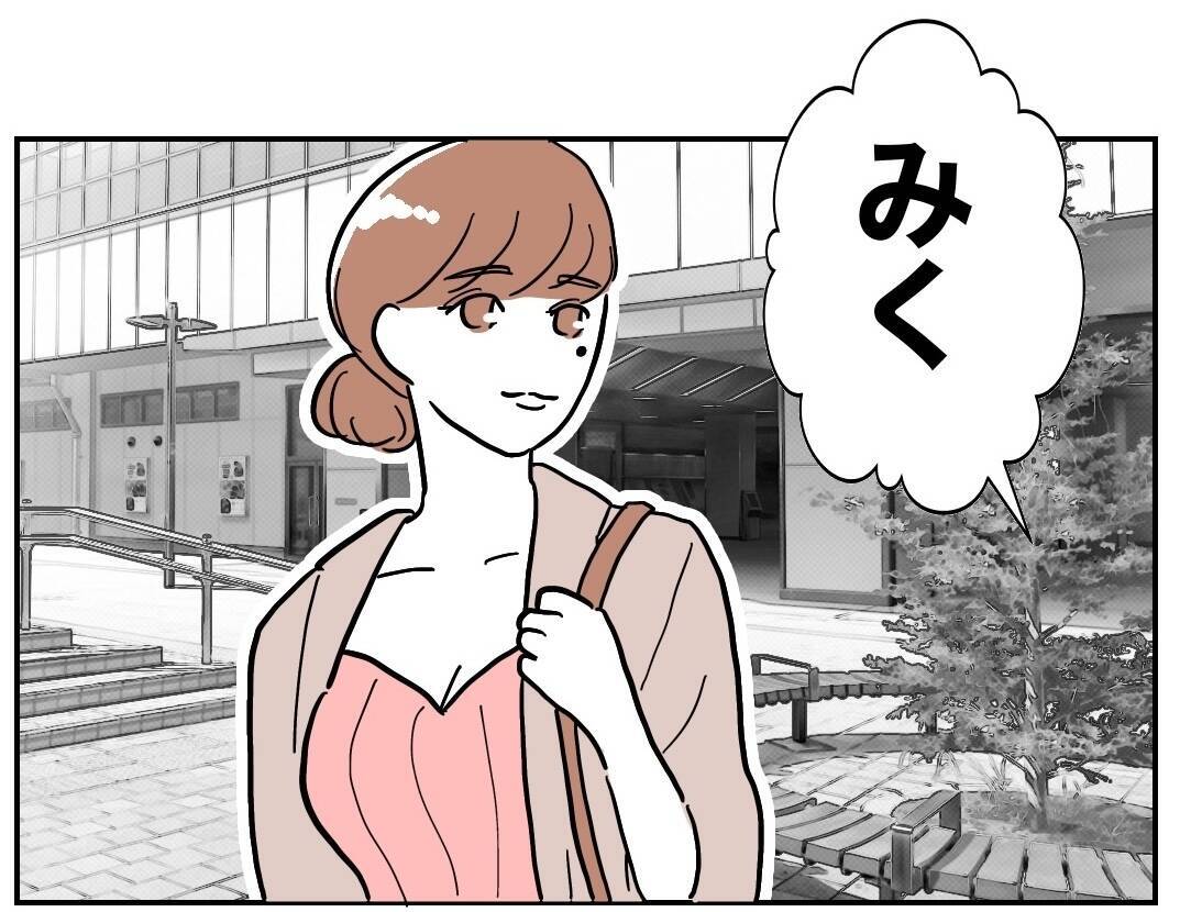 「妻より好きな人がいる」夫の待ち合わせ相手がまさかの人物で…!?