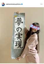 松嶋尚美の娘が書き初めで金賞を受賞　独創的な発想に驚き