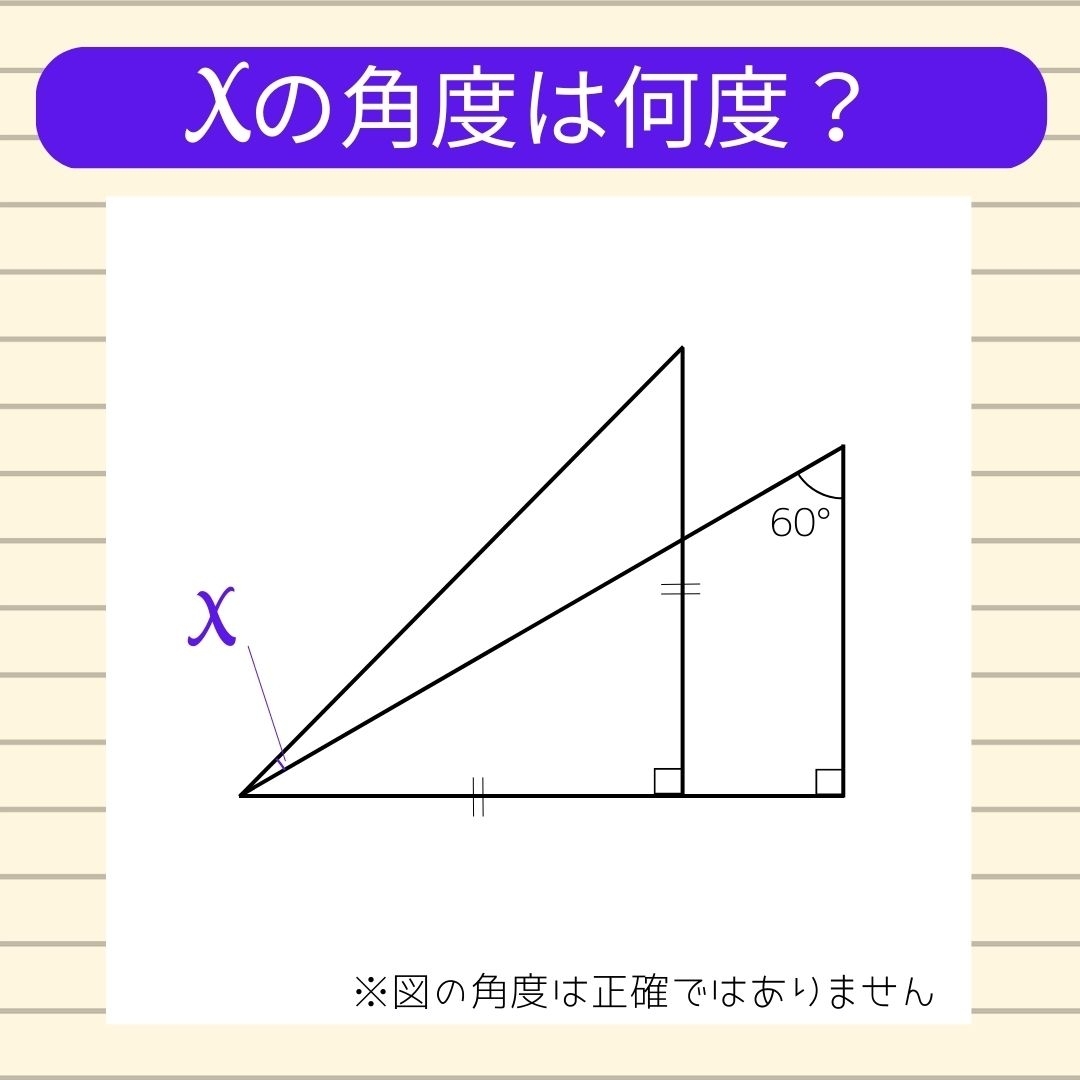 【角度当てクイズ Vol.192】xの角度は何度？