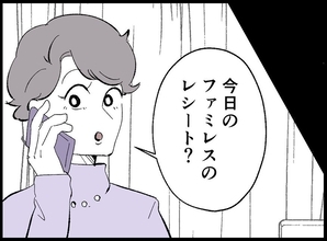 【漫画】同じレシートを持っているママ友にもらおう【宝くじで3億円当たりました Vol.25】