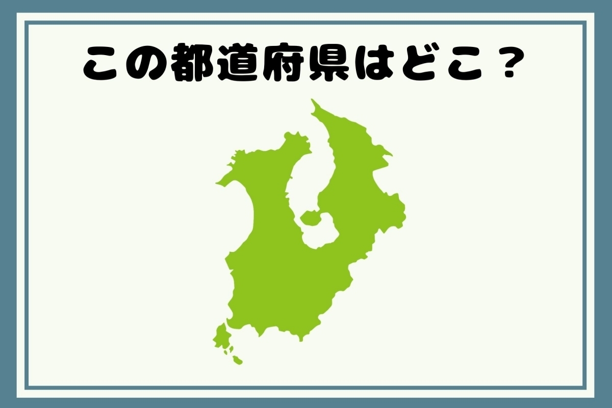 【ヒントあり】反転！都道府県シルエットクイズ＜Vol.51＞