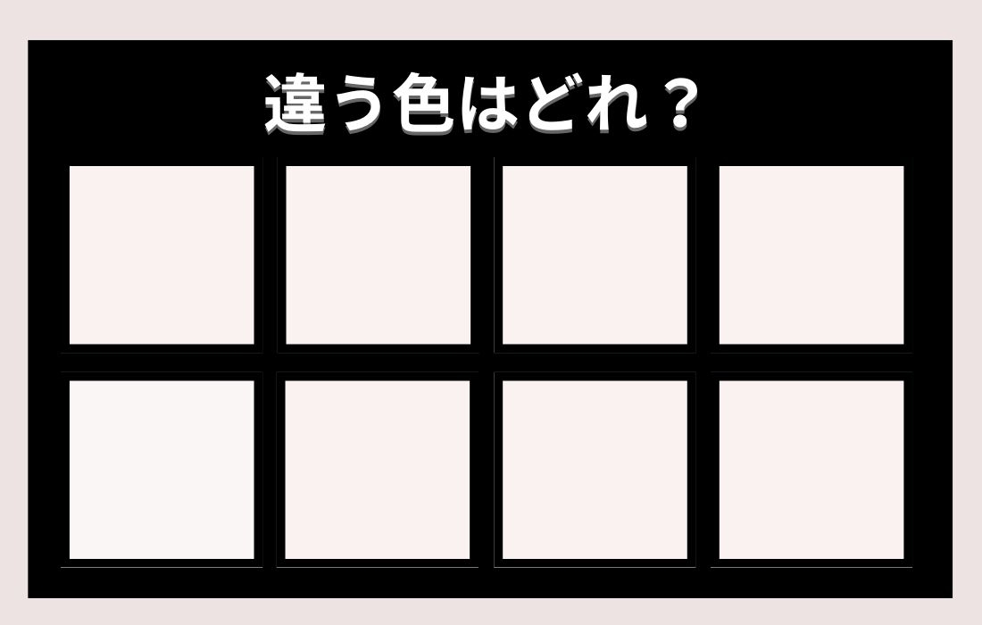【色彩テスト】あなたの色彩感覚レベルは？＜Vol.370＞