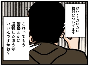 【漫画】盗聴器が発見された瞬間を盗聴「俺、おしまい？」【お隣さん Vol.59】