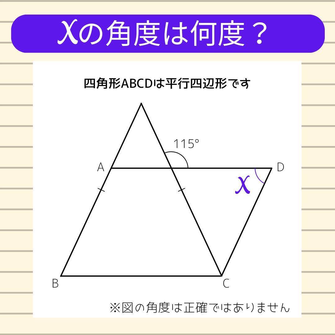 【角度当てクイズ Vol.776】xの角度は何度？