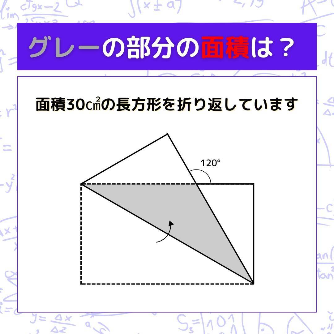 【図形問題】グレーの部分の面積を求めよ！＜Vol.612＞