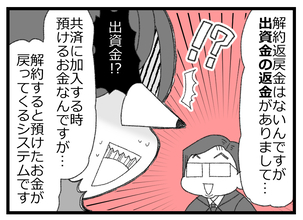 【漫画】また別件の話で、出資金の返金がある？【預金資産ゼロの父 Vol.127】