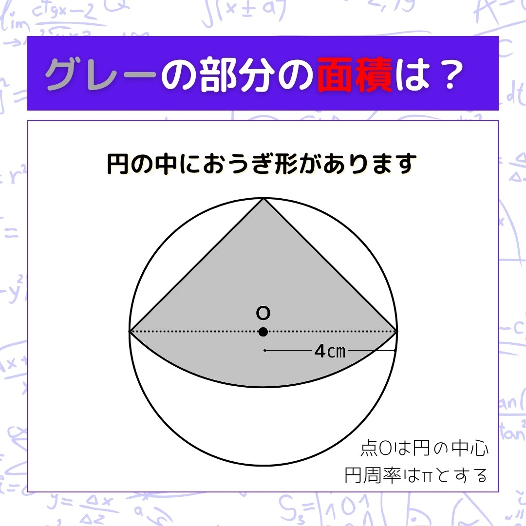 【図形問題】グレーの部分の面積を求めよ！＜Vol.746＞