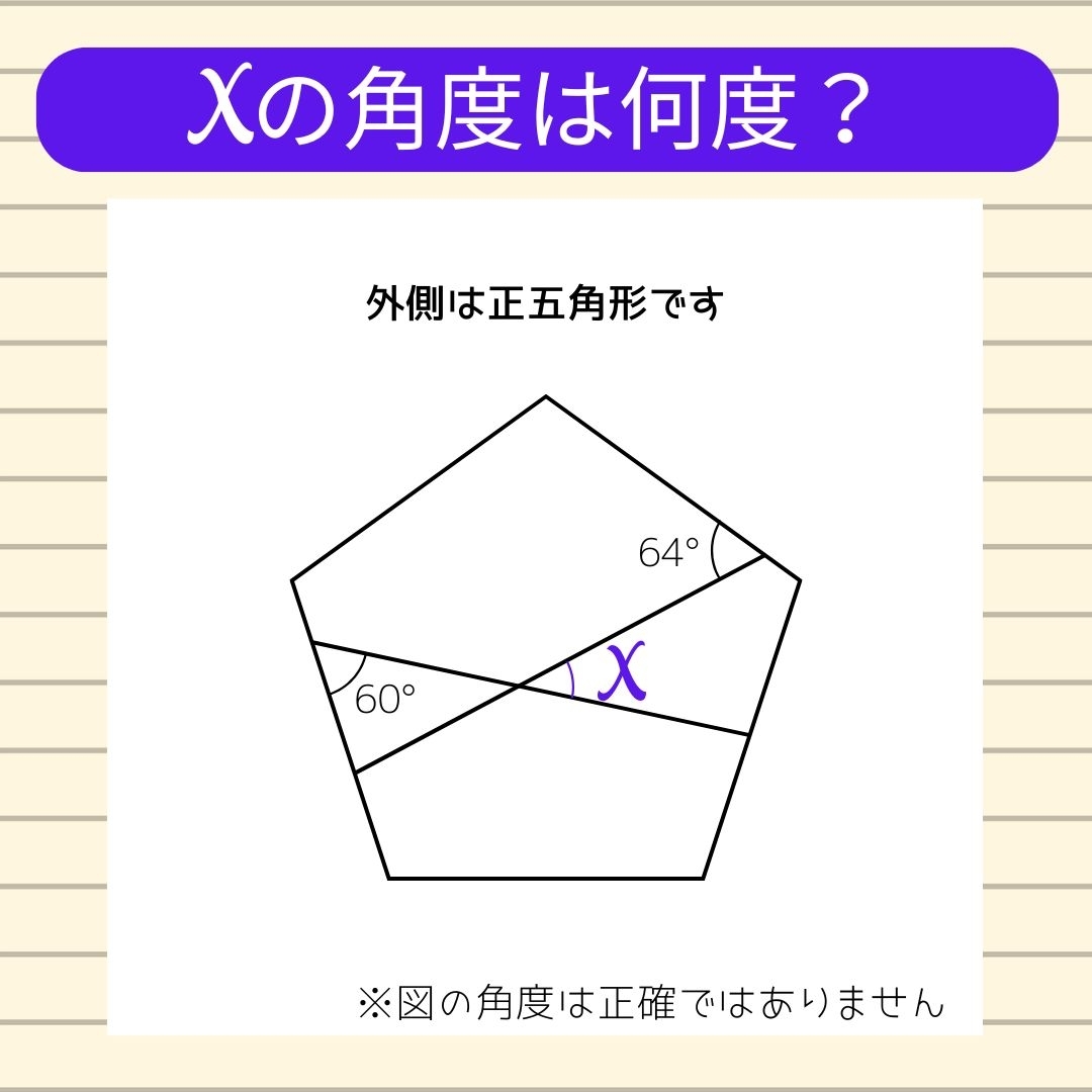 【角度当てクイズ Vol.950】xの角度は何度？