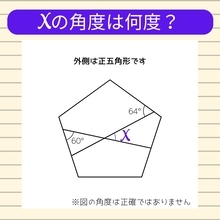 【角度当てクイズ Vol.950】xの角度は何度？