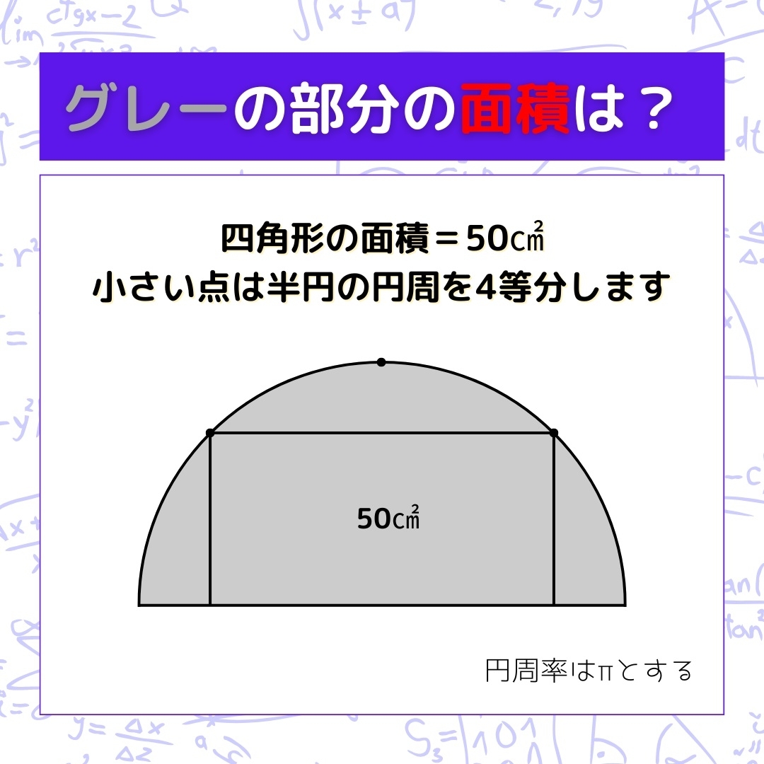 【図形問題】グレーの部分の面積を求めよ！＜Vol.760＞