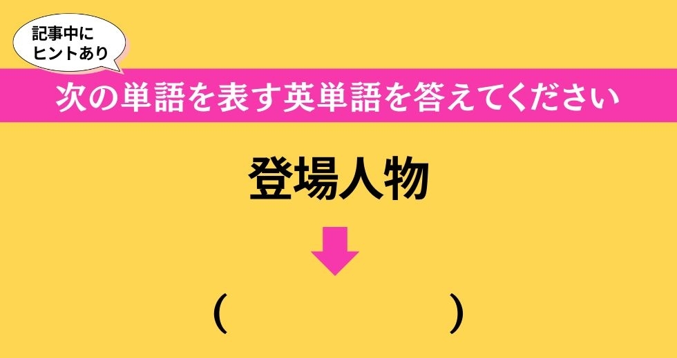 大人ならわかる？ 中学校の「英語」問題＜Vol.141＞