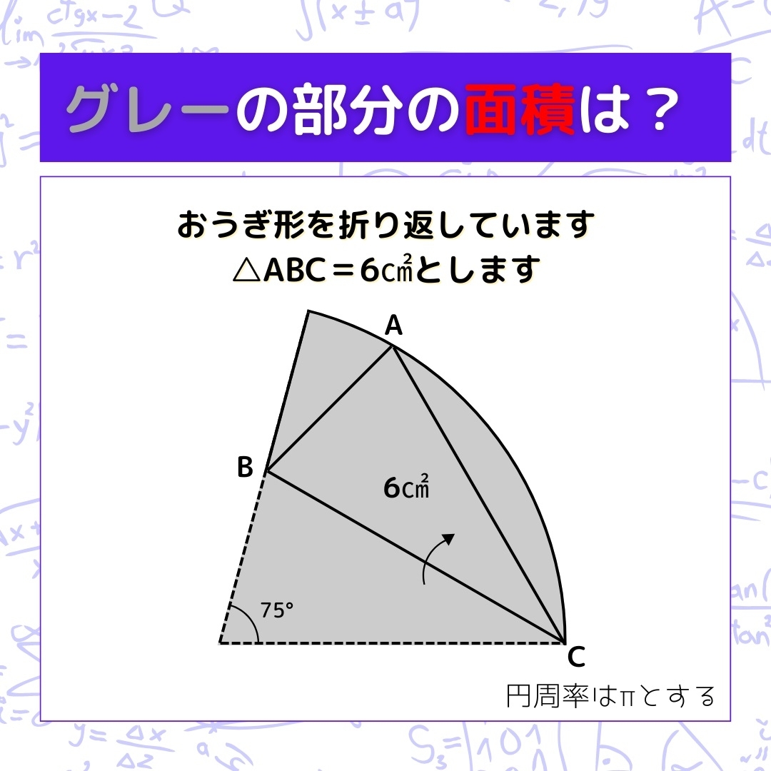 【図形問題】グレーの部分の面積を求めよ！＜Vol.792＞