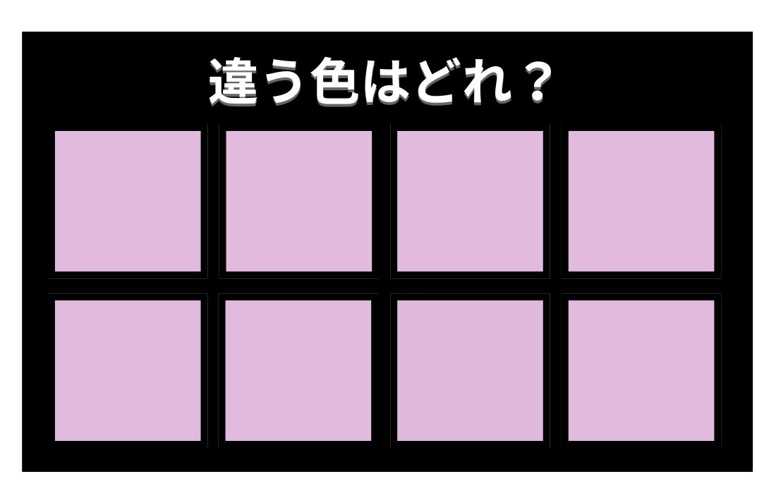 【色彩テスト】あなたの色彩感覚レベルは？＜Vol.749＞