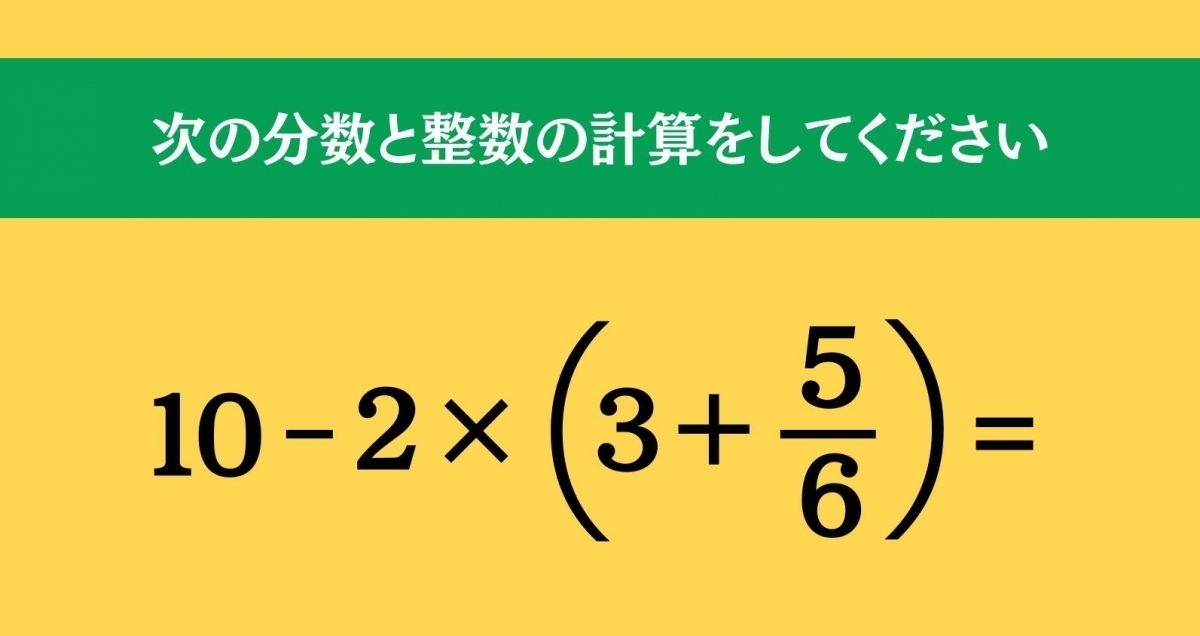 大人ならわかる？ 小学校の「算数」問題＜Vol.437＞