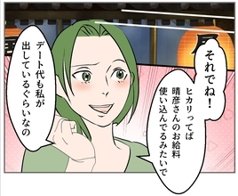 【漫画】不倫デート代は自分持ちだがもう再婚も視野に…【傷つけたいモラハラ夫 Vol.96】