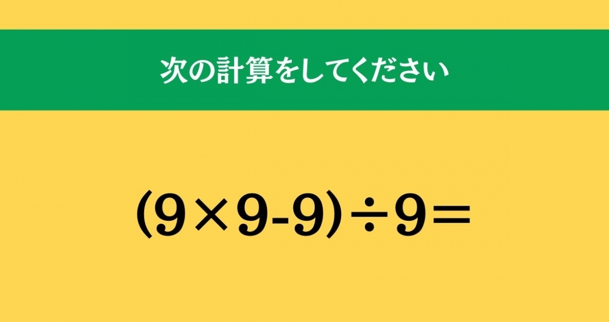 大人ならわかる？ 小学校の「算数」問題＜Vol.947＞