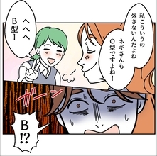 【漫画】派遣社員、私がB型だと知った途端に血相を変える【血液型マウント Vol.1】