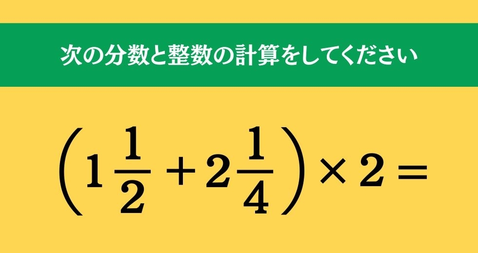 大人ならわかる？ 小学校の「算数」問題＜Vol.1165＞
