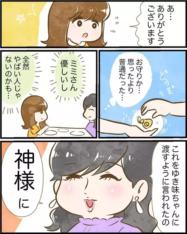 「【漫画】渡したい物はアレだった…なぜ私に？ 詳しく聞いてみることに【ヤバイDM Vol.7】」の画像