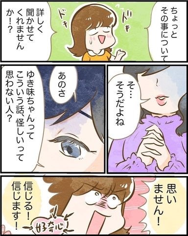 【漫画】渡したい物はアレだった…なぜ私に？ 詳しく聞いてみることに【ヤバイDM Vol.7】の画像