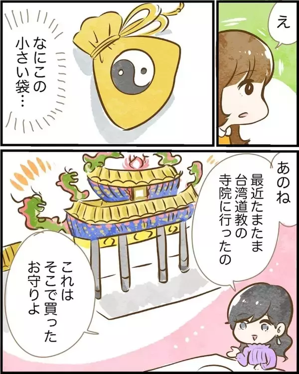 「【漫画】渡したい物はアレだった…なぜ私に？ 詳しく聞いてみることに【ヤバイDM Vol.7】」の画像