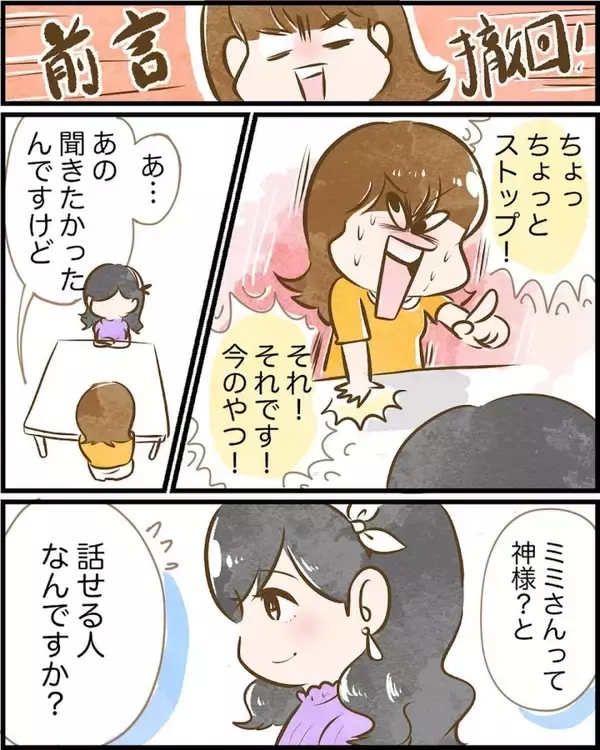 「【漫画】渡したい物はアレだった…なぜ私に？ 詳しく聞いてみることに【ヤバイDM Vol.7】」の画像