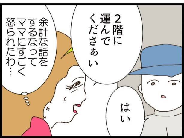 【漫画】前妻は清楚系美女　なんでバツイチの私を後妻に？【ハイスぺ夫と子連れ再婚 Vol.16】