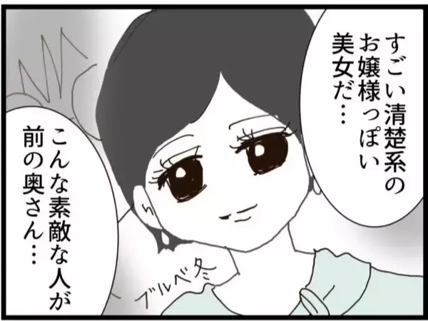 「【漫画】前妻は清楚系美女　なんでバツイチの私を後妻に？【ハイスぺ夫と子連れ再婚 Vol.16】」の画像