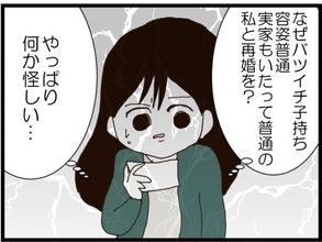 【漫画】前妻は清楚系美女　なんでバツイチの私を後妻に？【ハイスぺ夫と子連れ再婚 Vol.16】