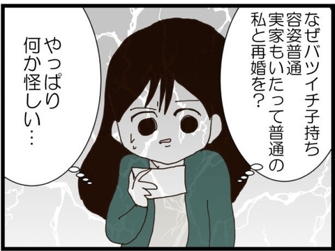 【漫画】前妻は清楚系美女　なんでバツイチの私を後妻に？【ハイスぺ夫と子連れ再婚 Vol.16】の画像