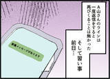 「【漫画】「また相談に乗って」相談なんてされたっけ？【友達のお父さんに粘着されてます Vol.10】」の画像8