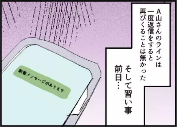 「【漫画】「また相談に乗って」相談なんてされたっけ？【友達のお父さんに粘着されてます Vol.10】」の画像