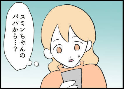 【漫画】「また相談に乗って」相談なんてされたっけ？【友達のお父さんに粘着されてます Vol.10】