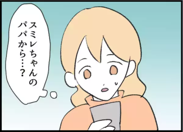 「【漫画】「また相談に乗って」相談なんてされたっけ？【友達のお父さんに粘着されてます Vol.10】」の画像