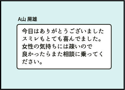 【漫画】「また相談に乗って」相談なんてされたっけ？【友達のお父さんに粘着されてます Vol.10】