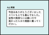 「【漫画】「また相談に乗って」相談なんてされたっけ？【友達のお父さんに粘着されてます Vol.10】」の画像3