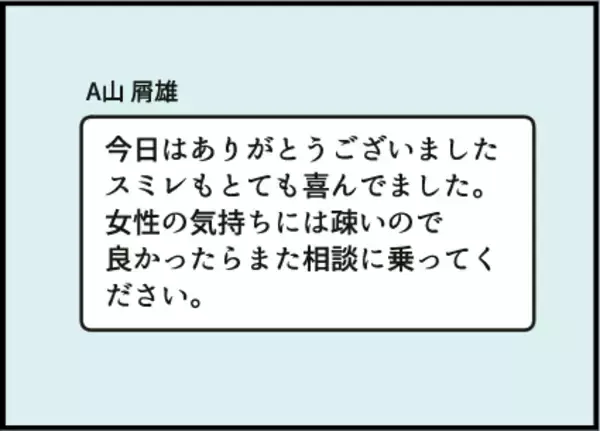 「【漫画】「また相談に乗って」相談なんてされたっけ？【友達のお父さんに粘着されてます Vol.10】」の画像