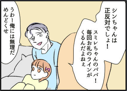 【漫画】「また相談に乗って」相談なんてされたっけ？【友達のお父さんに粘着されてます Vol.10】