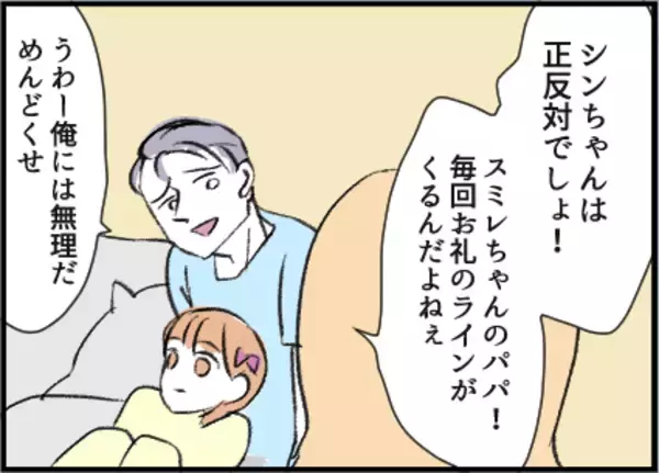 「【漫画】「また相談に乗って」相談なんてされたっけ？【友達のお父さんに粘着されてます Vol.10】」の画像
