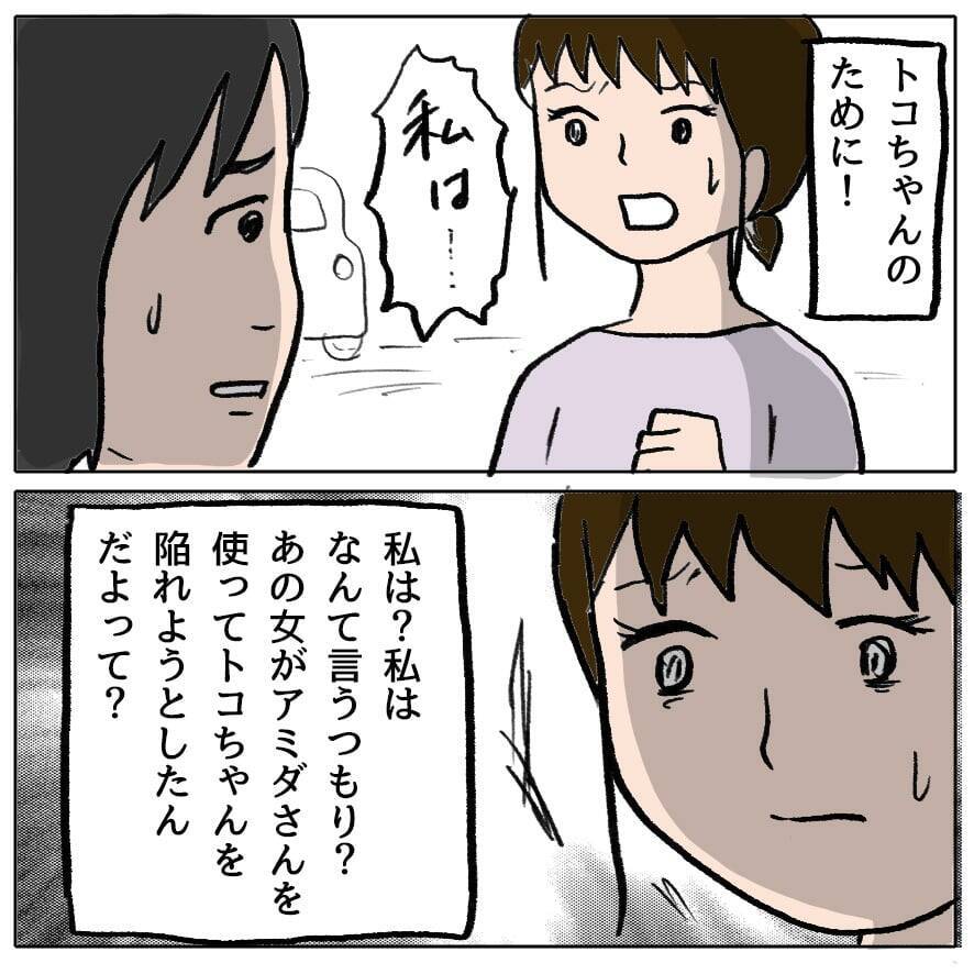 【漫画】親友を失望させた…悲しい目をしている【策略女の末路 Vol.66】