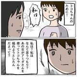 「【漫画】親友を失望させた…悲しい目をしている【策略女の末路 Vol.66】」の画像6