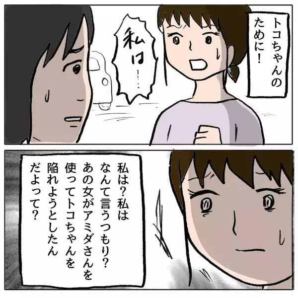 「【漫画】親友を失望させた…悲しい目をしている【策略女の末路 Vol.66】」の画像