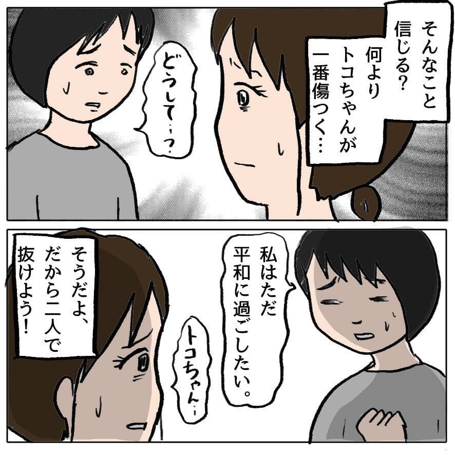 【漫画】親友を失望させた…悲しい目をしている【策略女の末路 Vol.66】