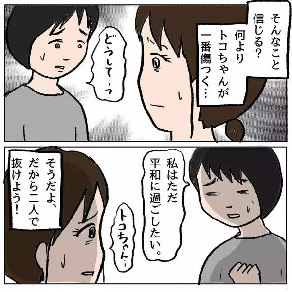 「【漫画】親友を失望させた…悲しい目をしている【策略女の末路 Vol.66】」の画像