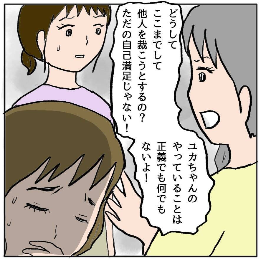 【漫画】親友を失望させた…悲しい目をしている【策略女の末路 Vol.66】