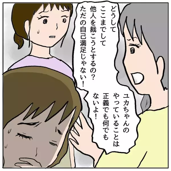 「【漫画】親友を失望させた…悲しい目をしている【策略女の末路 Vol.66】」の画像