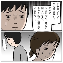 【漫画】親友を失望させた…悲しい目をしている【策略女の末路 Vol.66】