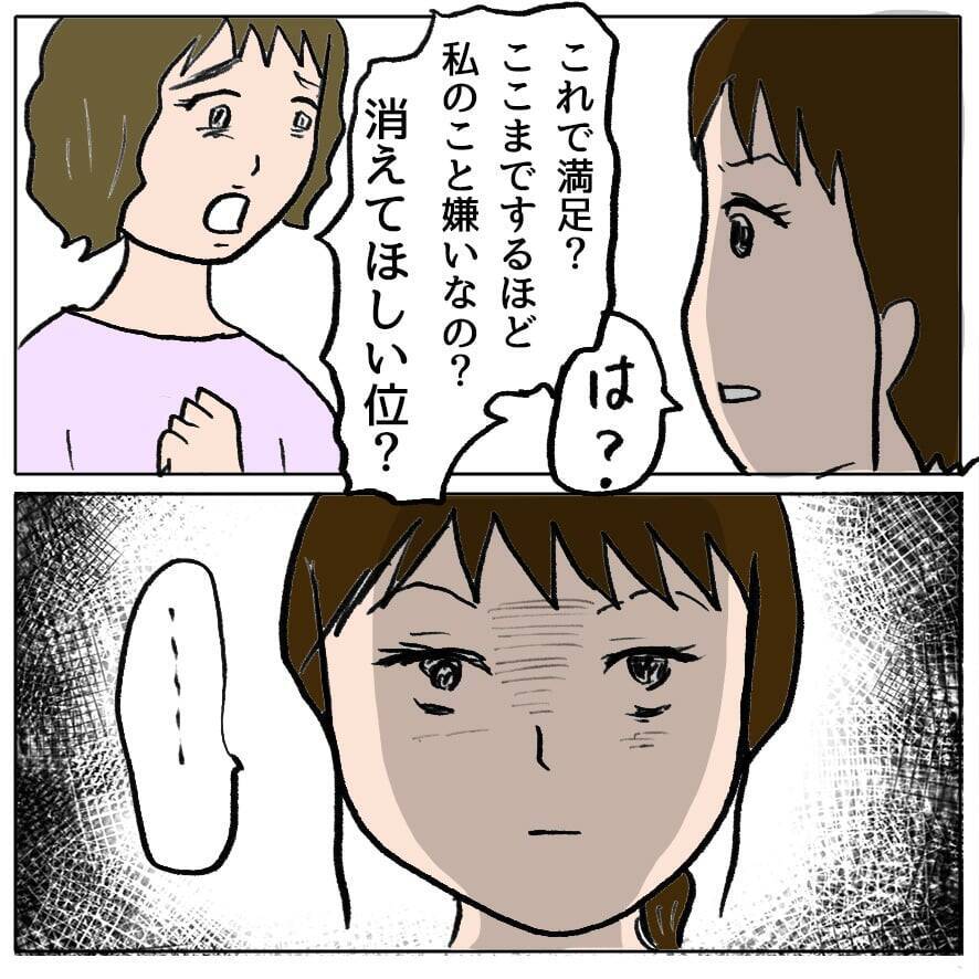 【漫画】「私のこと嫌いなの？ 消えてほしいの？」策略女から問われ…【策略女の末路 Vol.69】