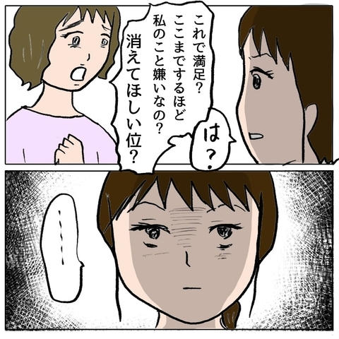 【漫画】「私のこと嫌いなの？ 消えてほしいの？」策略女から問われ…【策略女の末路 Vol.69】の画像